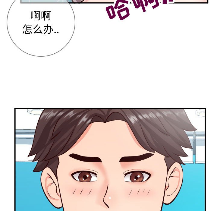 《偶然同住》漫画 第9章