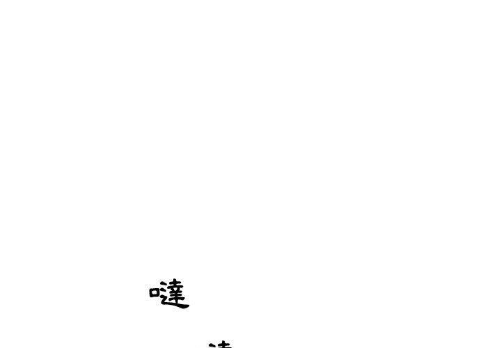 《偶然邂逅的他》漫画 第3話