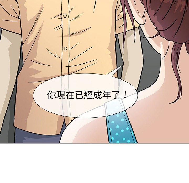 《偶然邂逅的他》漫画 第3話