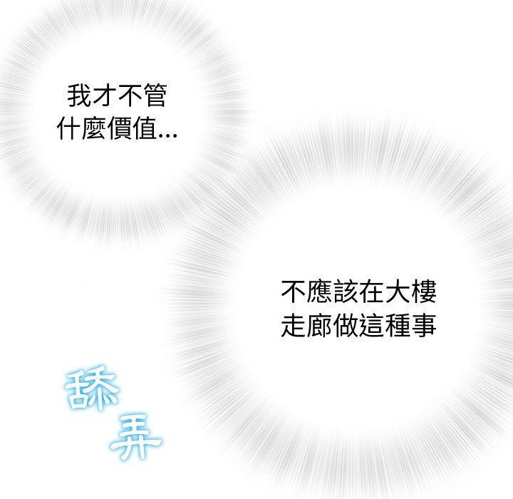 《偶然邂逅的他》漫画 第3話