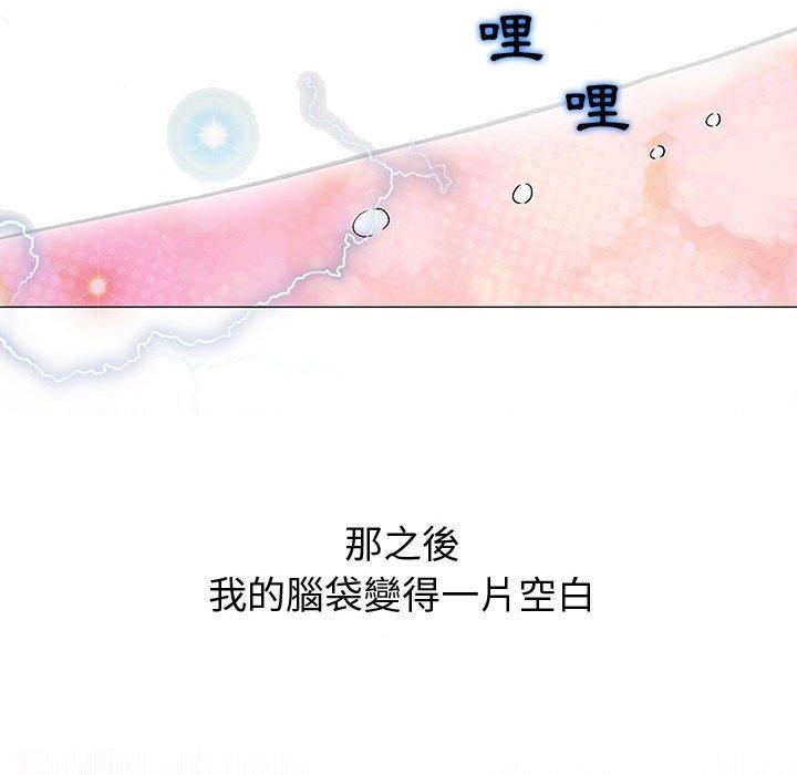 《偶然邂逅的他》漫画 第3話