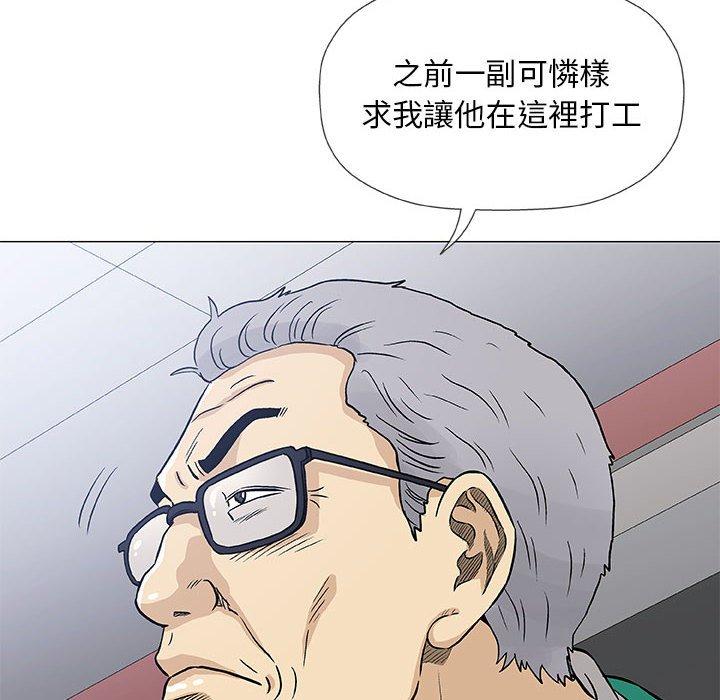《偶然邂逅的他》漫画 第41話