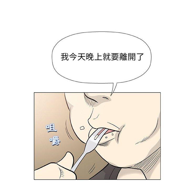 《偶然邂逅的他》漫画 第41話