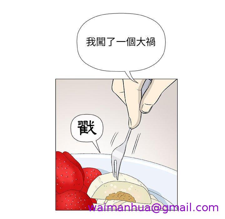 《偶然邂逅的他》漫画 第41話