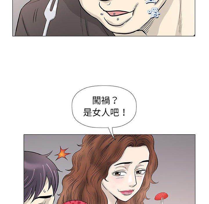 《偶然邂逅的他》漫画 第41話