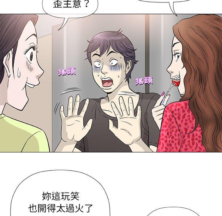 《偶然邂逅的他》漫画 第41話