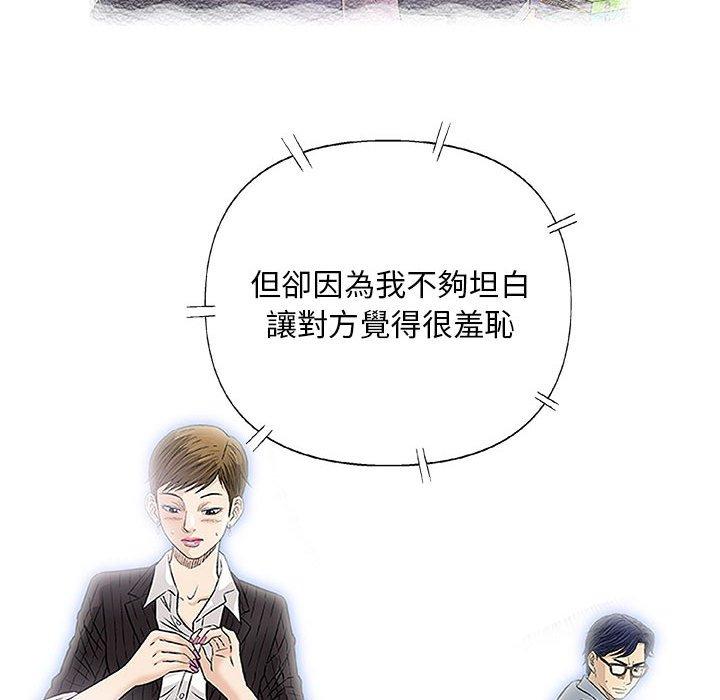 《偶然邂逅的他》漫画 第41話