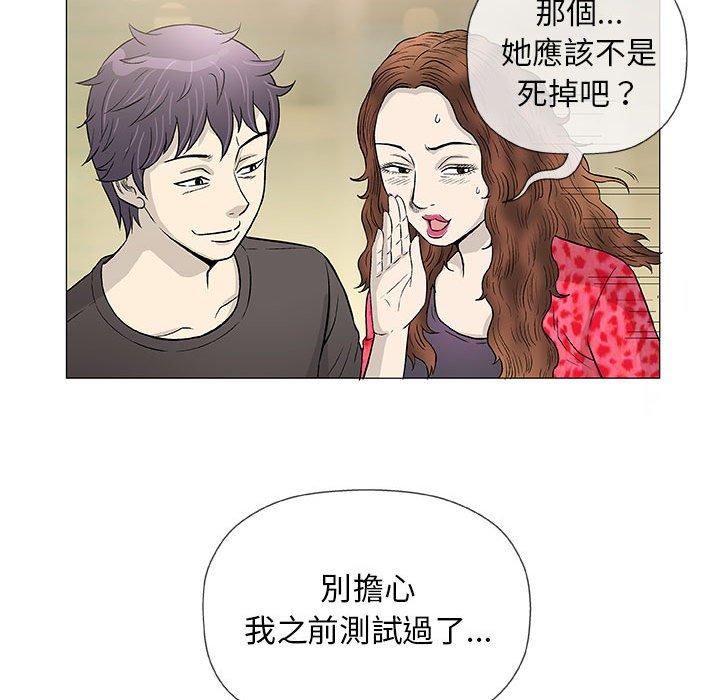 《偶然邂逅的他》漫画 第41話