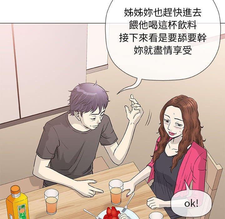 《偶然邂逅的他》漫画 第41話