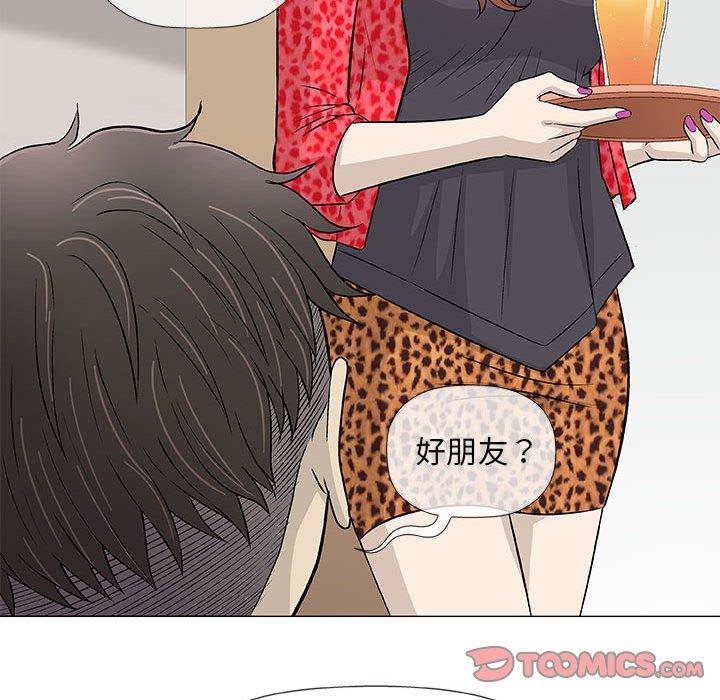 《偶然邂逅的他》漫画 第41話