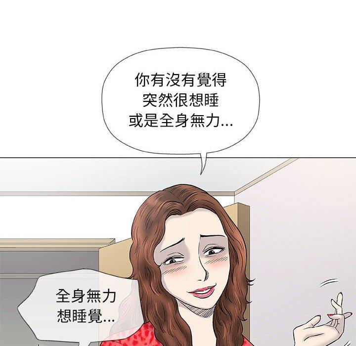 《偶然邂逅的他》漫画 第41話