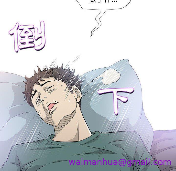 《偶然邂逅的他》漫画 第41話