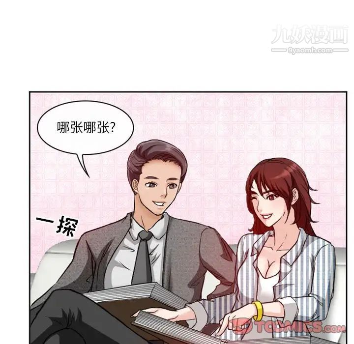 《徘徊的心动》漫画 第10話