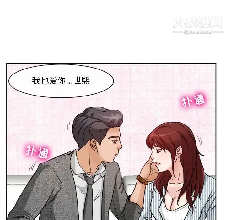 《徘徊的心动》漫画 第10話
