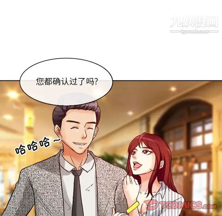 《徘徊的心动》漫画 第10話