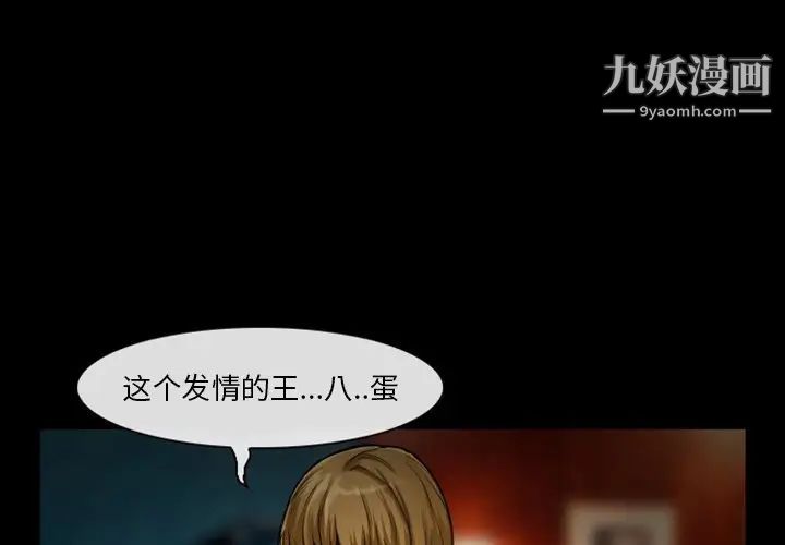 《徘徊的心动》漫画 第11話