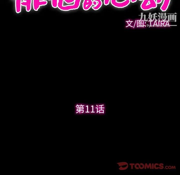 《徘徊的心动》漫画 第11話