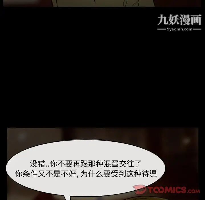 《徘徊的心动》漫画 第11話