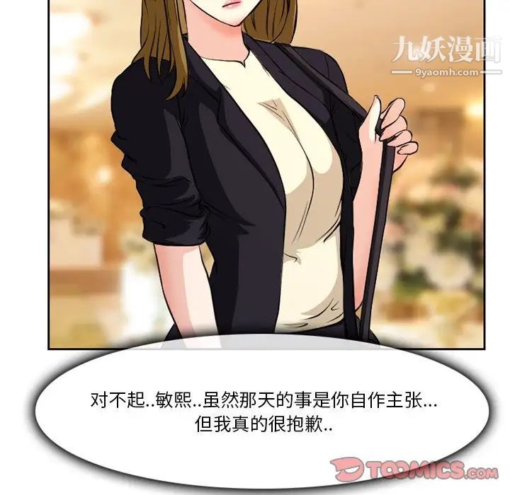 《徘徊的心动》漫画 第12話
