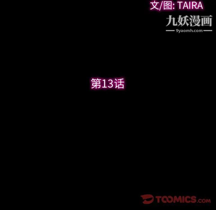 《徘徊的心动》漫画 第13話