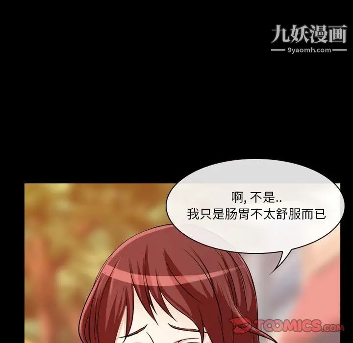 《徘徊的心动》漫画 第13話
