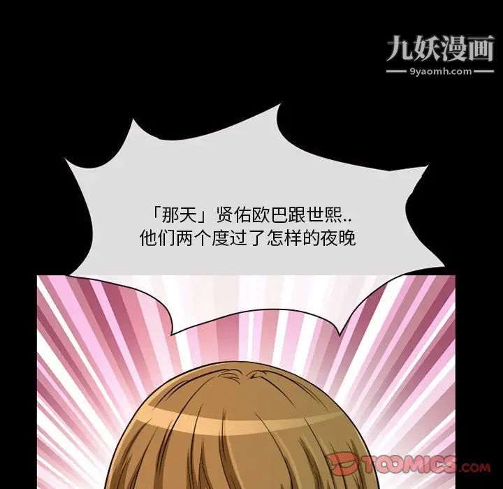 《徘徊的心动》漫画 第13話