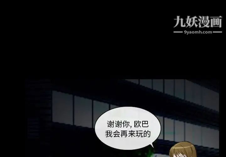 《徘徊的心动》漫画 第14話