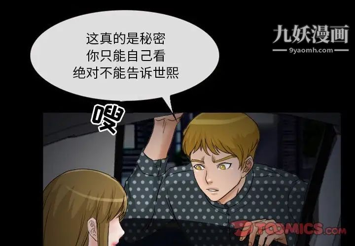 《徘徊的心动》漫画 第14話