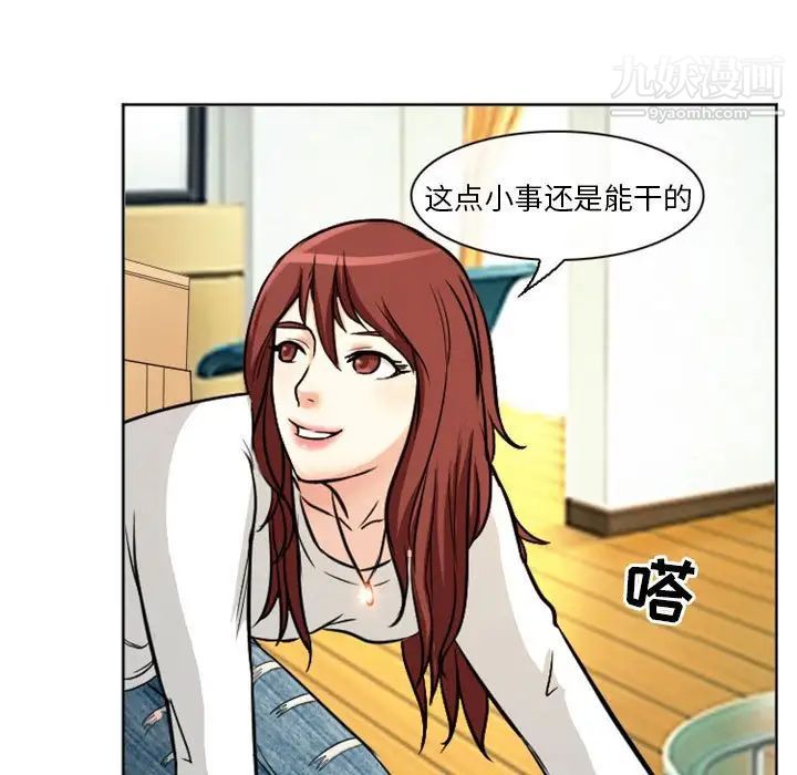 《徘徊的心动》漫画 第14話