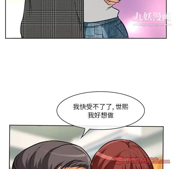《徘徊的心动》漫画 第14話