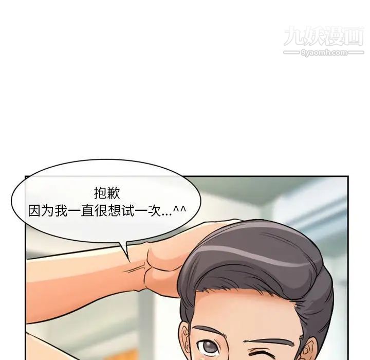 《徘徊的心动》漫画 第14話
