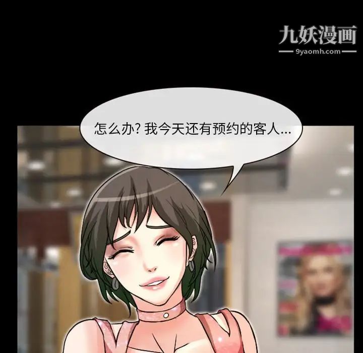 《徘徊的心动》漫画 第15話