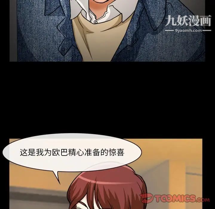 《徘徊的心动》漫画 第16話