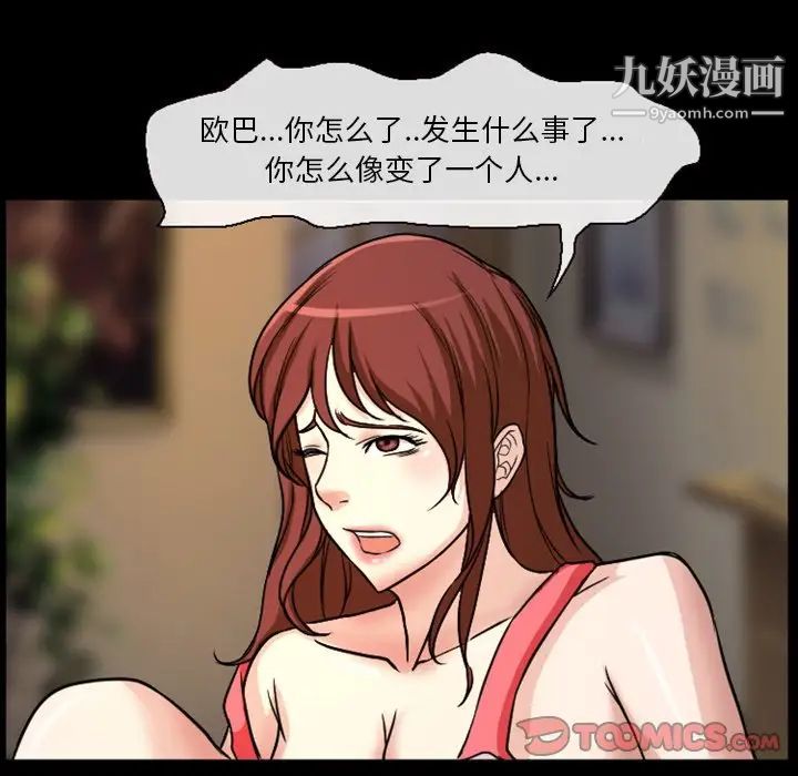 《徘徊的心动》漫画 第16話