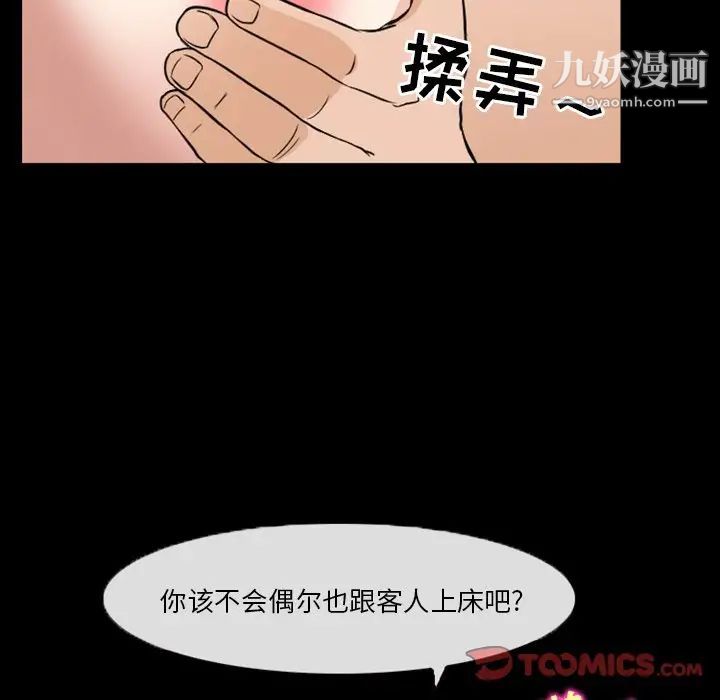 《徘徊的心动》漫画 第16話