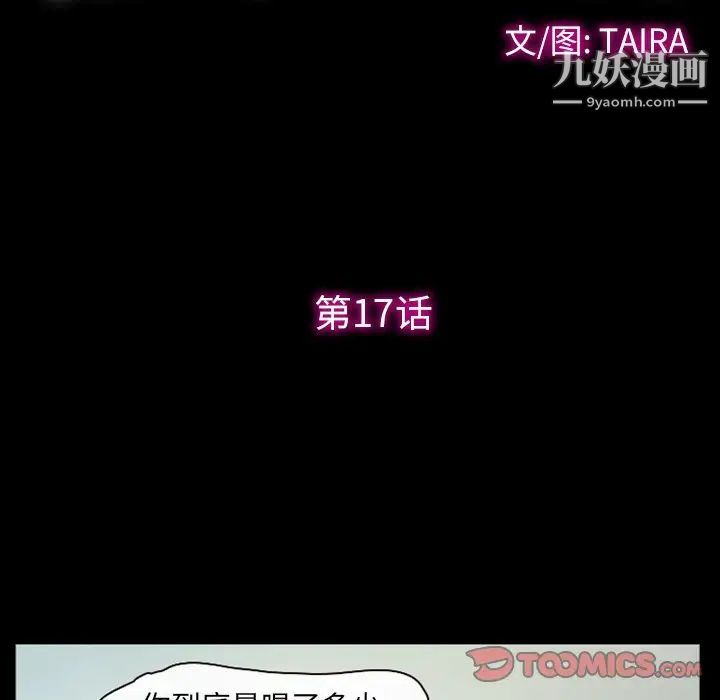 《徘徊的心动》漫画 第17話