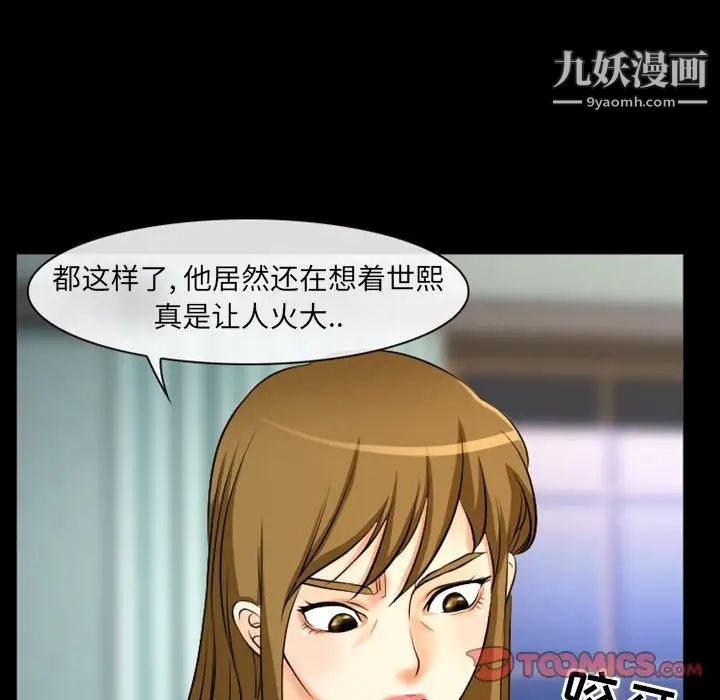 《徘徊的心动》漫画 第17話