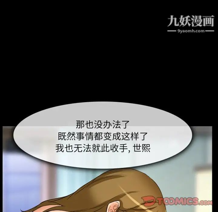 《徘徊的心动》漫画 第17話