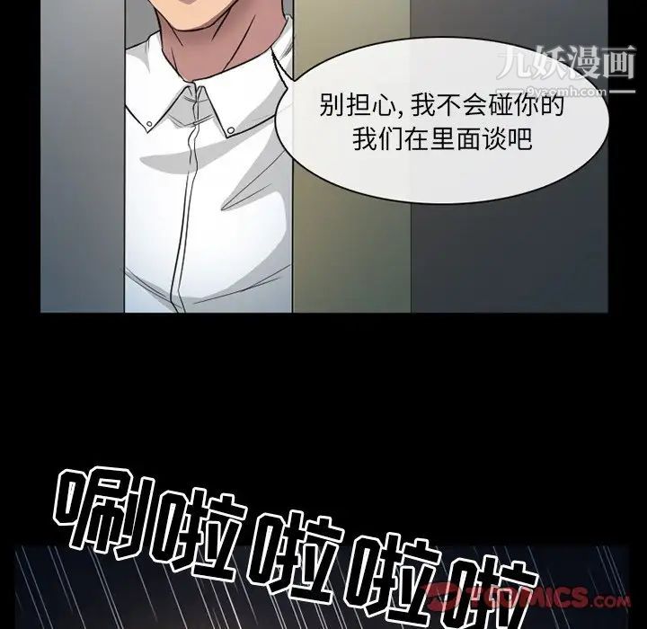 《徘徊的心动》漫画 第18話