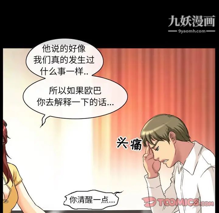 《徘徊的心动》漫画 第18話