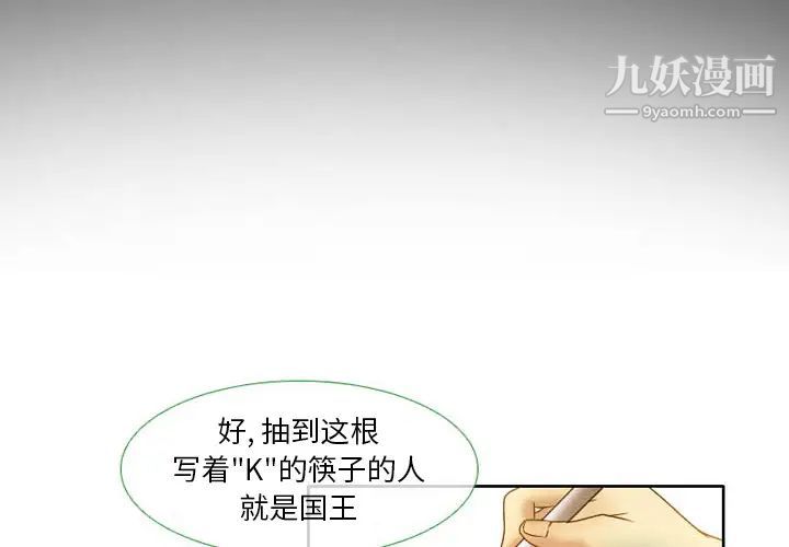 《徘徊的心动》漫画 第2話