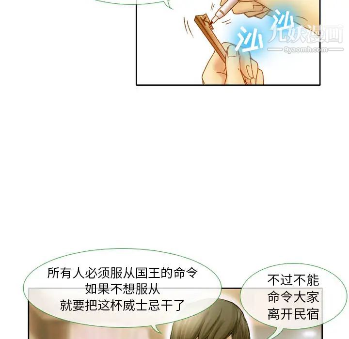 《徘徊的心动》漫画 第2話