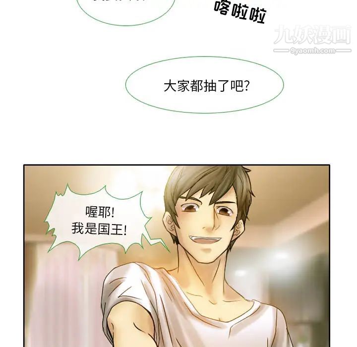 《徘徊的心动》漫画 第2話
