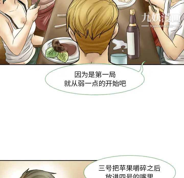 《徘徊的心动》漫画 第2話