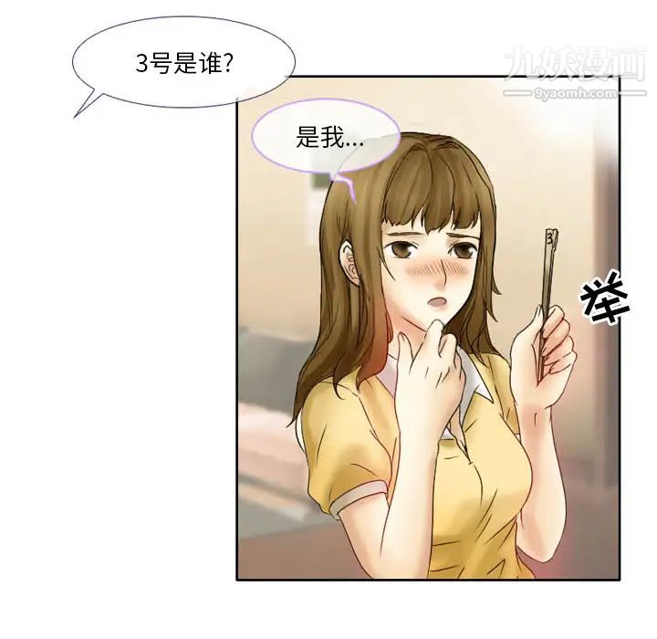 《徘徊的心动》漫画 第2話