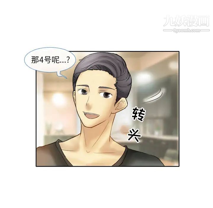 《徘徊的心动》漫画 第2話
