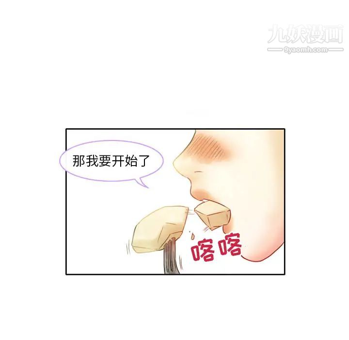 《徘徊的心动》漫画 第2話