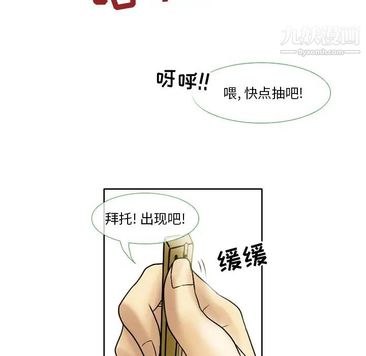 《徘徊的心动》漫画 第2話