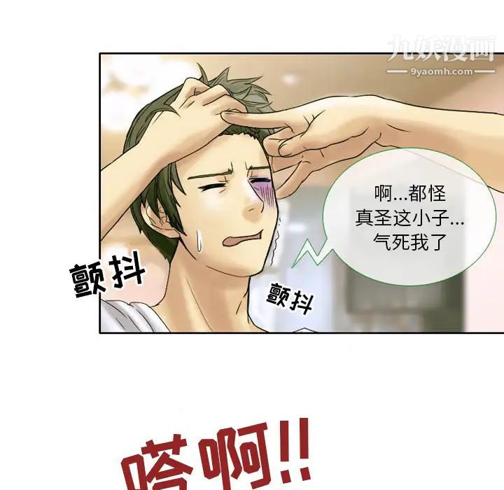 《徘徊的心动》漫画 第2話