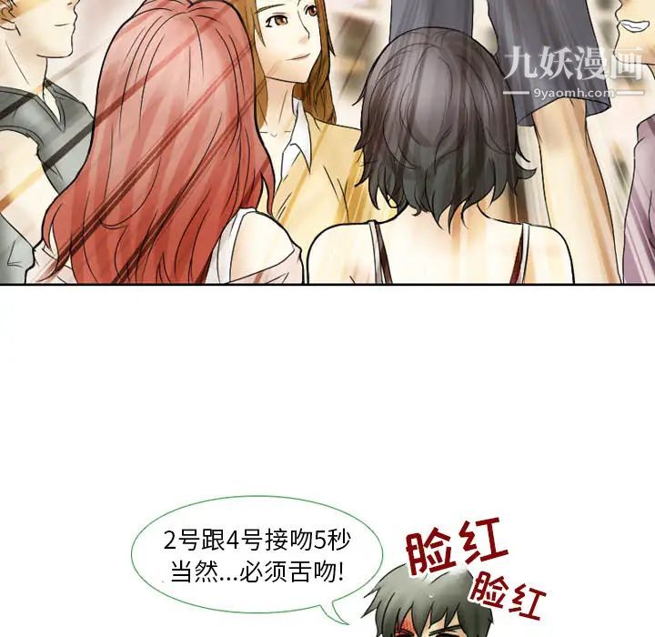 《徘徊的心动》漫画 第2話